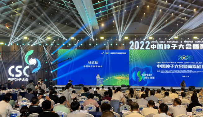 2022中国种子大会正式开幕,顺鑫北农玉总经理受邀参加