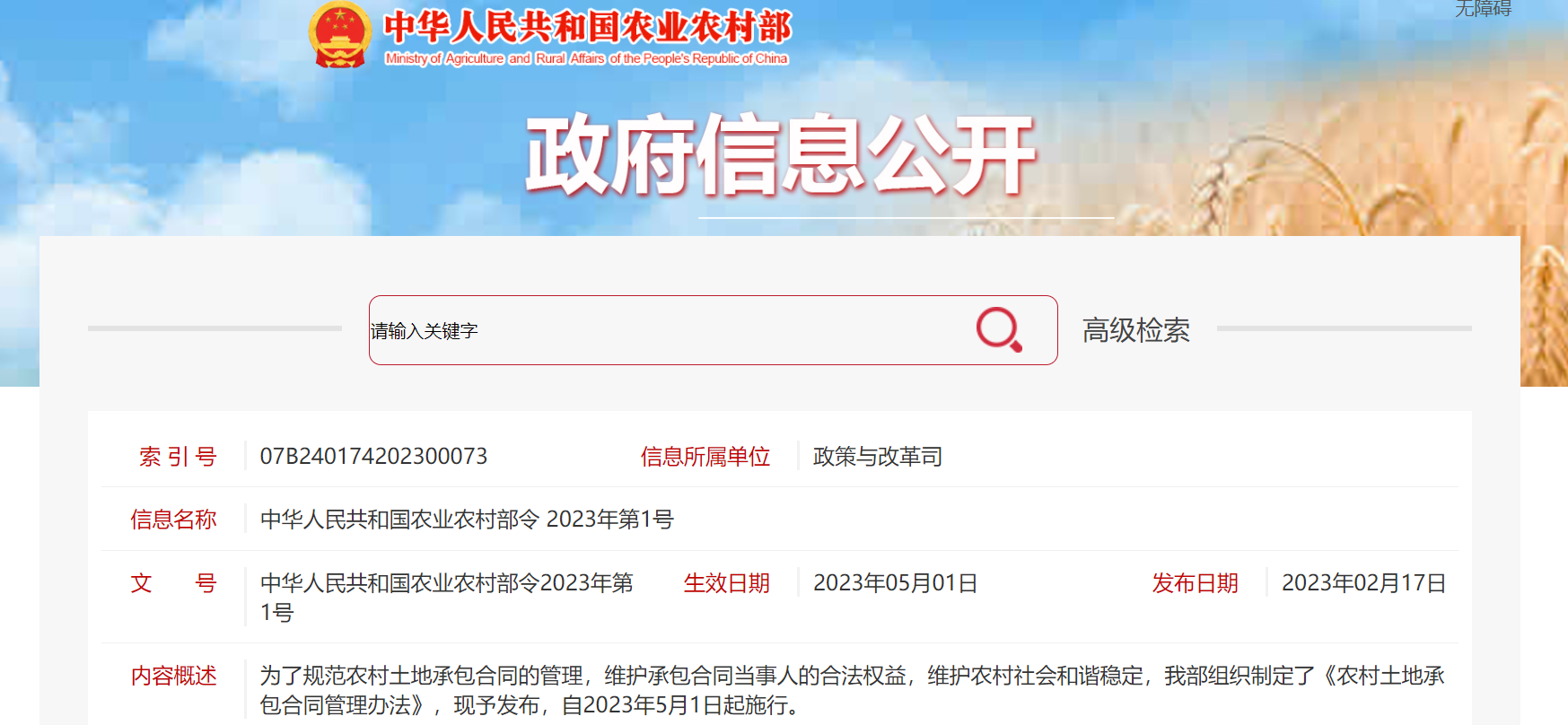 北农玉资讯丨《农村土地承包合同管理办法》颁布