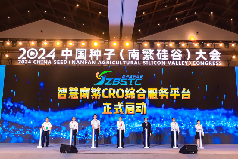 北农玉资讯丨2024中国种子（南繁硅谷）大会在海南三亚开幕